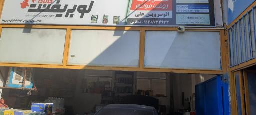 عکس تعویض روغنی علی