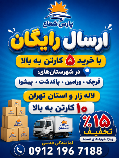 عکس پارس شعاع توس قدسی