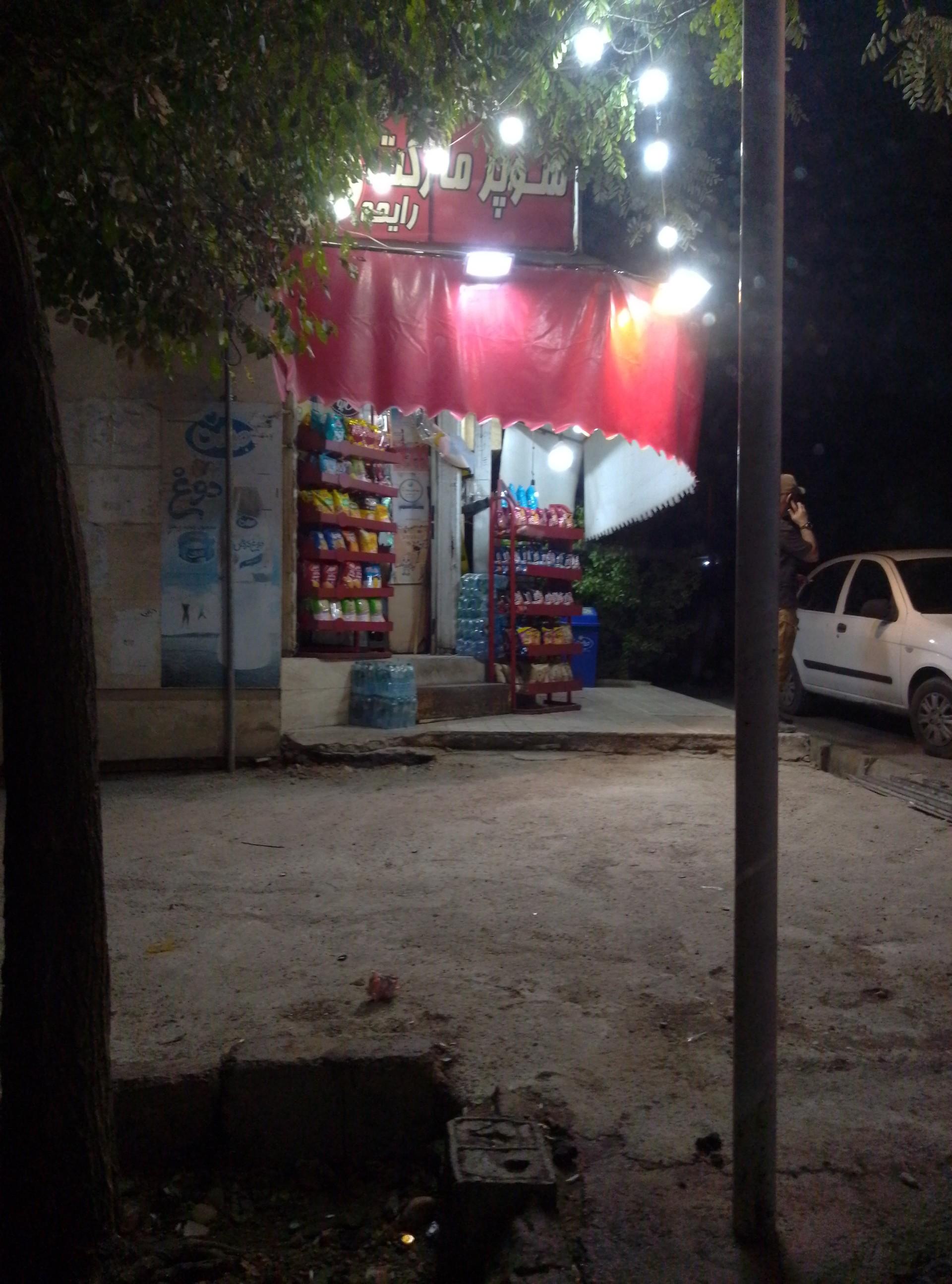 عکس سوپر مارکت رایحه