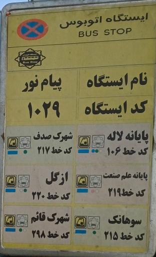 عکس دانشگاه پیام نور