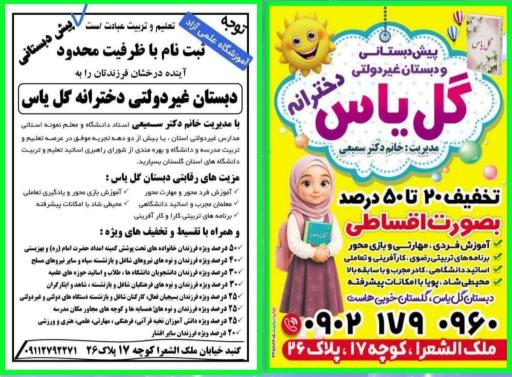 عکس پیش دبستانی و دبستان ابتدایی غیر دولتی دخترانه گل یاس