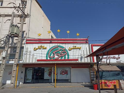 عکس بستنی قدس ملاثانی