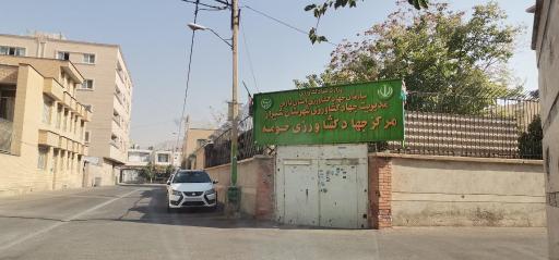 عکس مرکز جهاد کشاورزی حومه شیراز