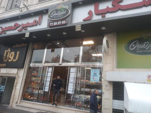 عکس خشکبار امیرحسین