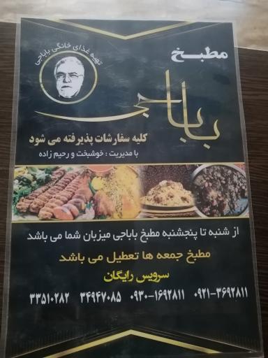 عکس مطبخ باباجی