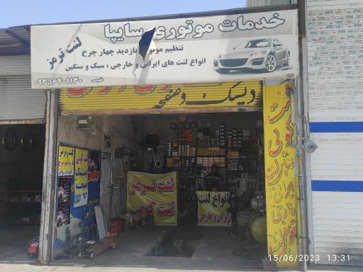 عکس مکانیکی و لنت کوبی حامد