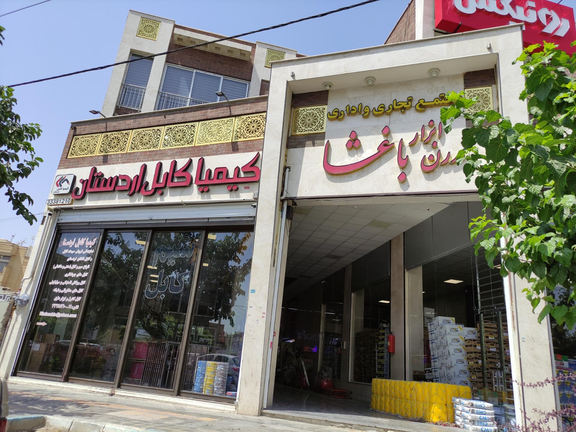 عکس مجتمع تجاری باغشا