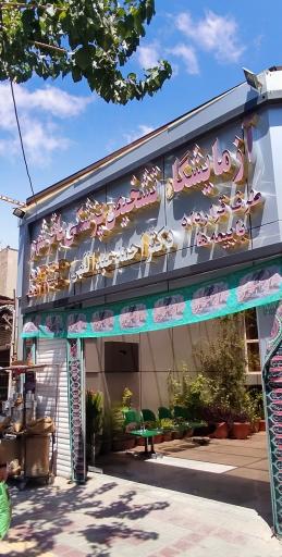 عکس آزمایشگاه تشخیص پزشکی باقرشهر دکتر احمد عبدالهی