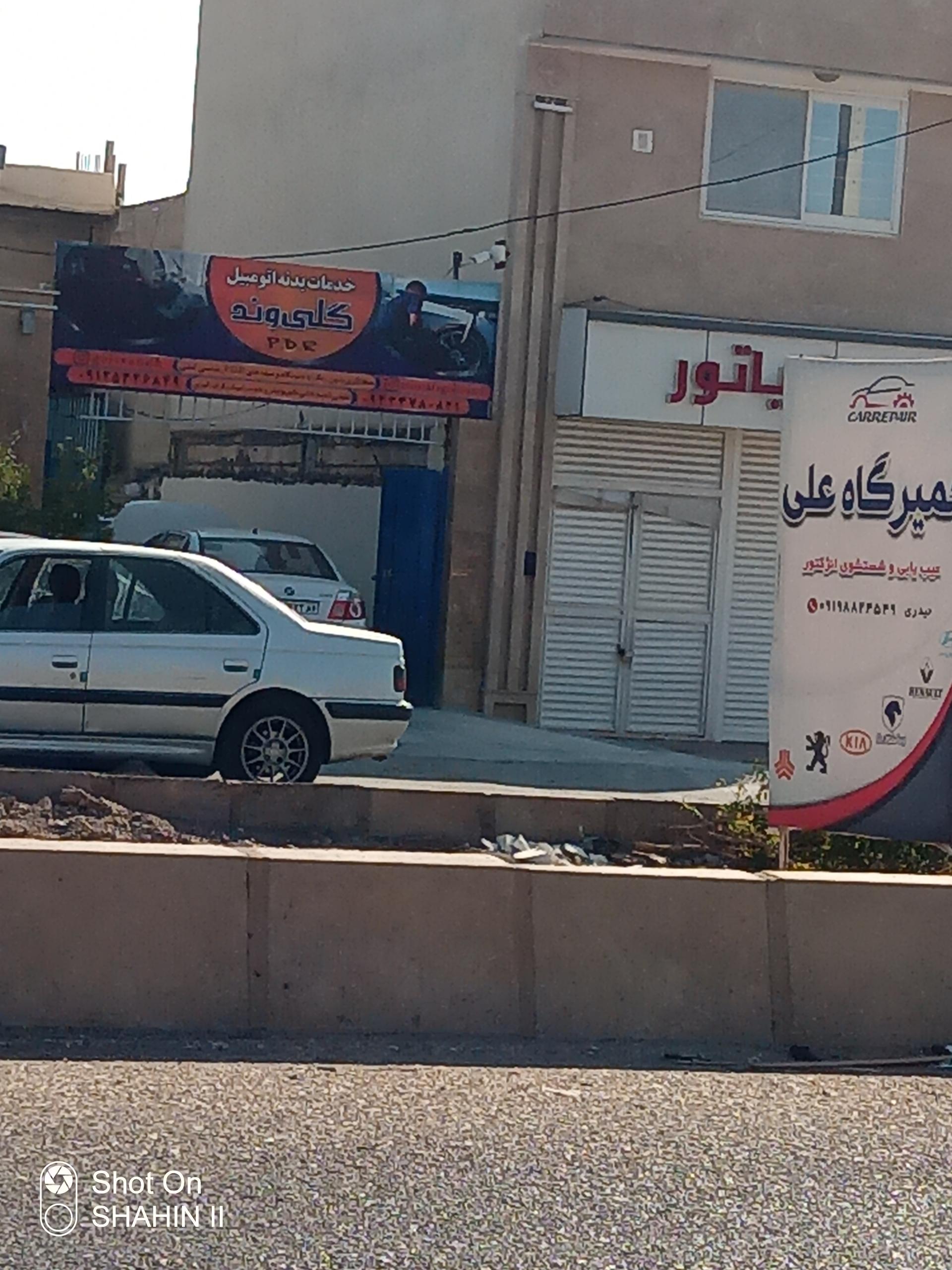 عکس خدمات بدنه اتومبیل گلی وند