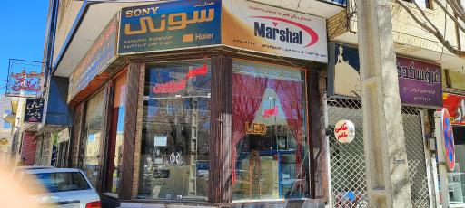 عکس تعمیرگاه صوتی تصویری یوسفیان 