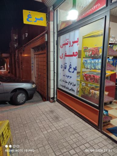 عکس پروتئینی و مرغ فروشی جعفری