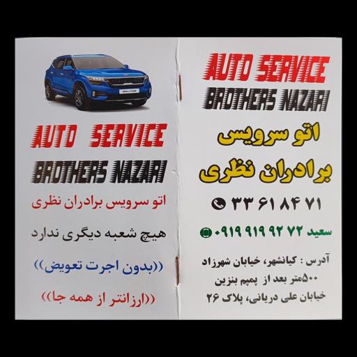 عکس تعویض روغنی برادران نظری(سعید)