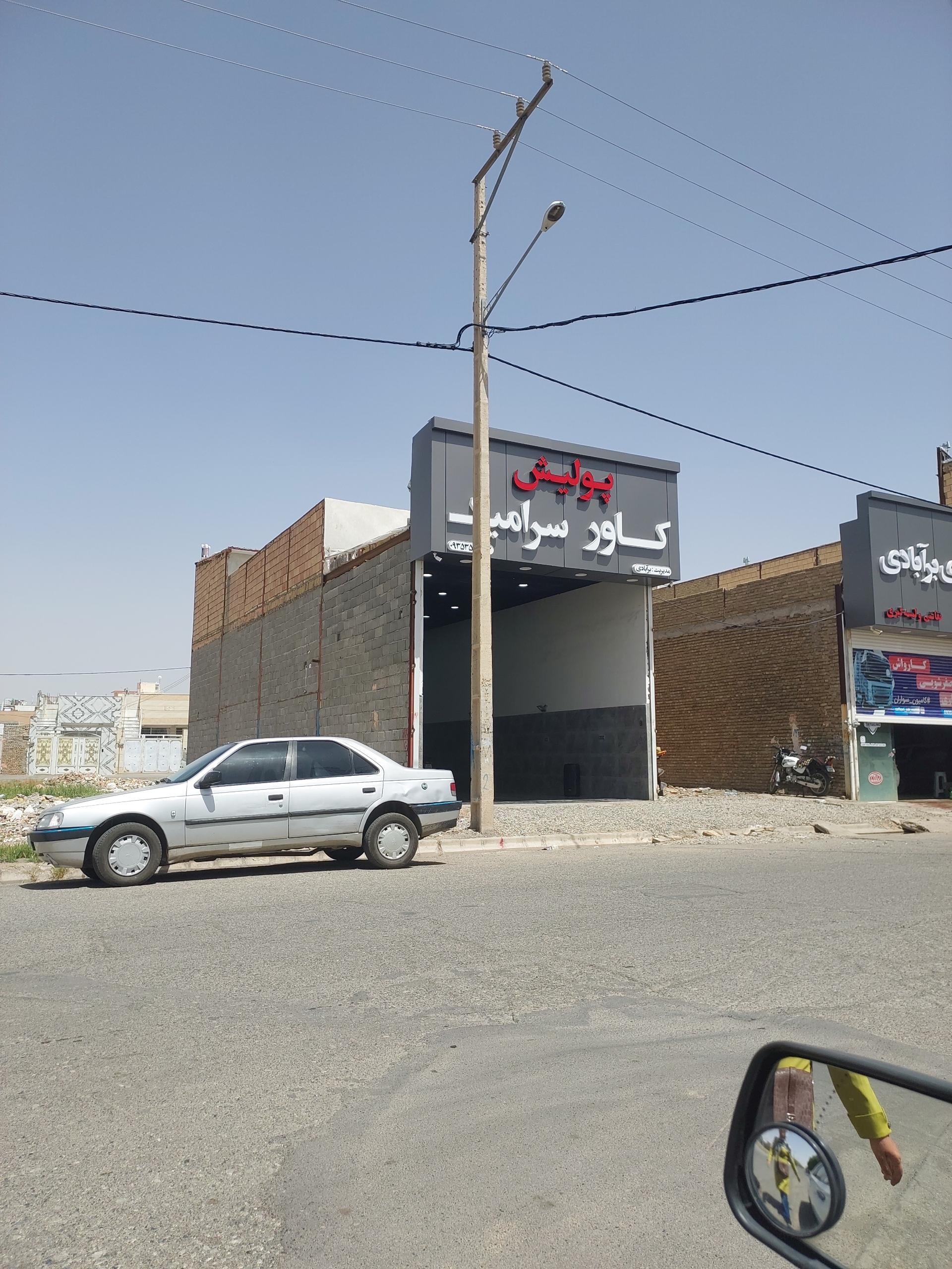 عکس پولیش کاور سرامیک