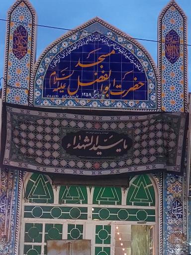 عکس مسجد حضرت اباالفضل (ع)