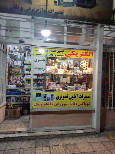 عکس الکتریکی سامیار