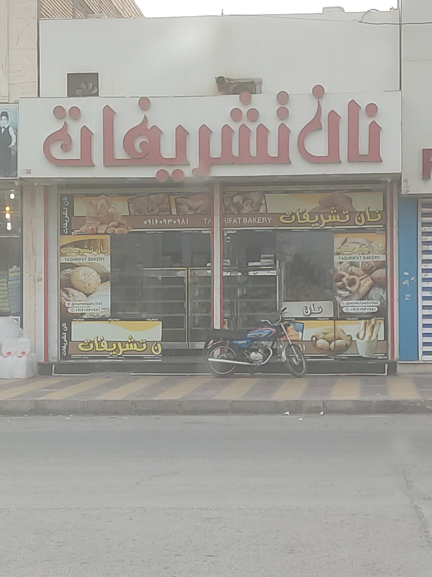 عکس نان فانتزی تشریفات