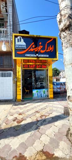 عکس املاک خرسندی