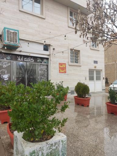 عکس کافه آیلا