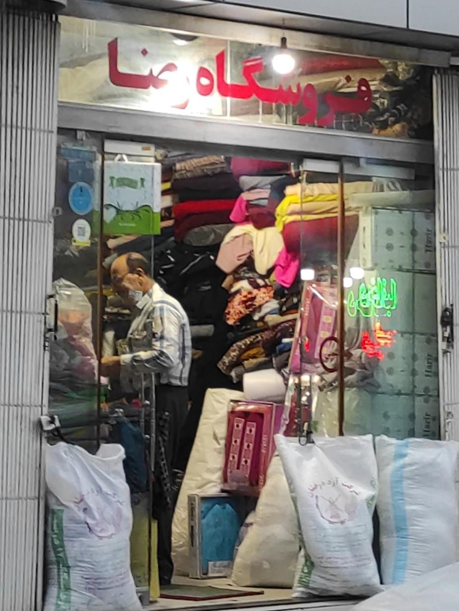 عکس پارچه فروشی رضا