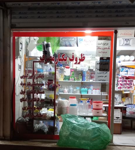 ظرف یکبار مصرف یزدانی