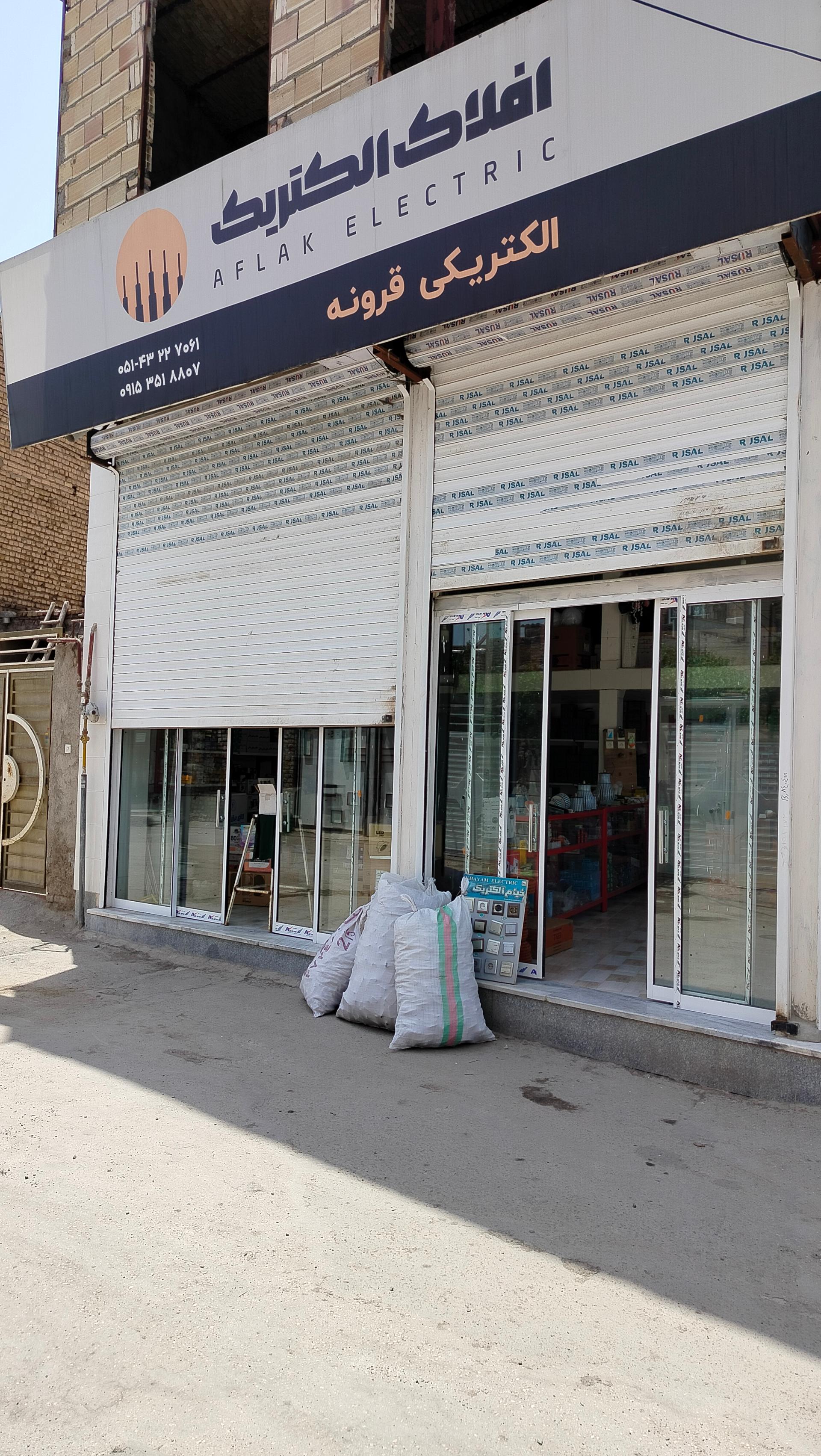 عکس الکتریکی قرونه