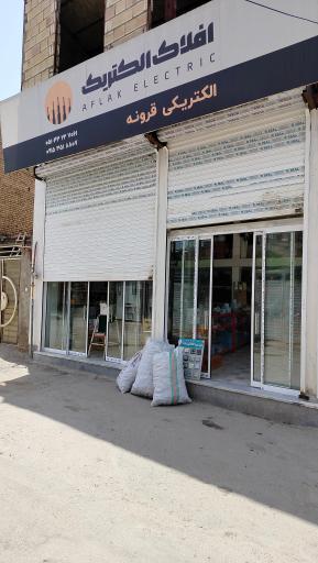 عکس الکتریکی قرونه