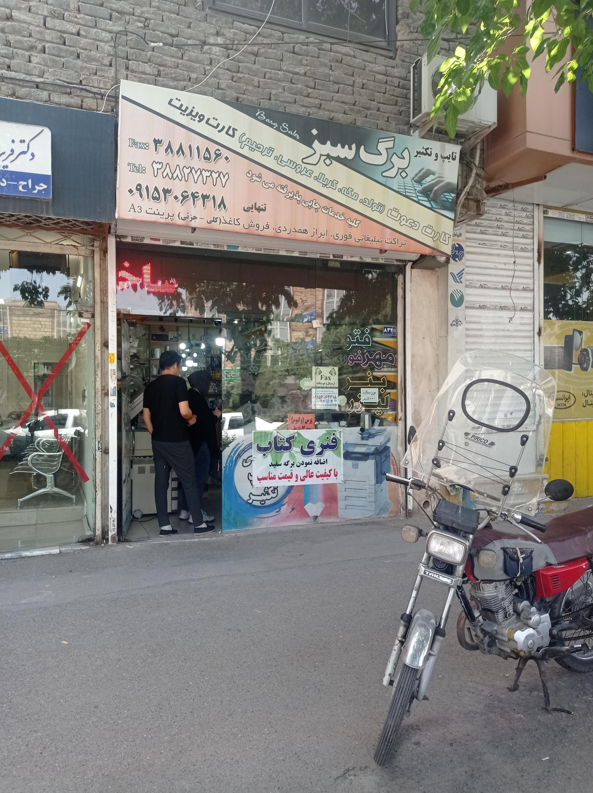 عکس خدمات چاپ برگ سبز 