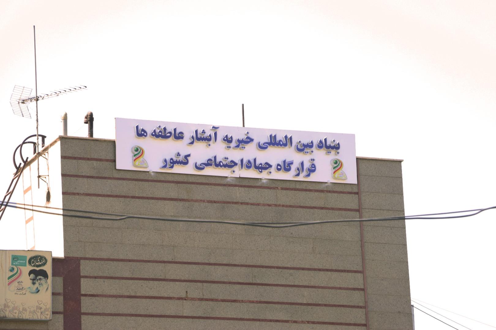 عکس خیریه آبشار عاطفه ها