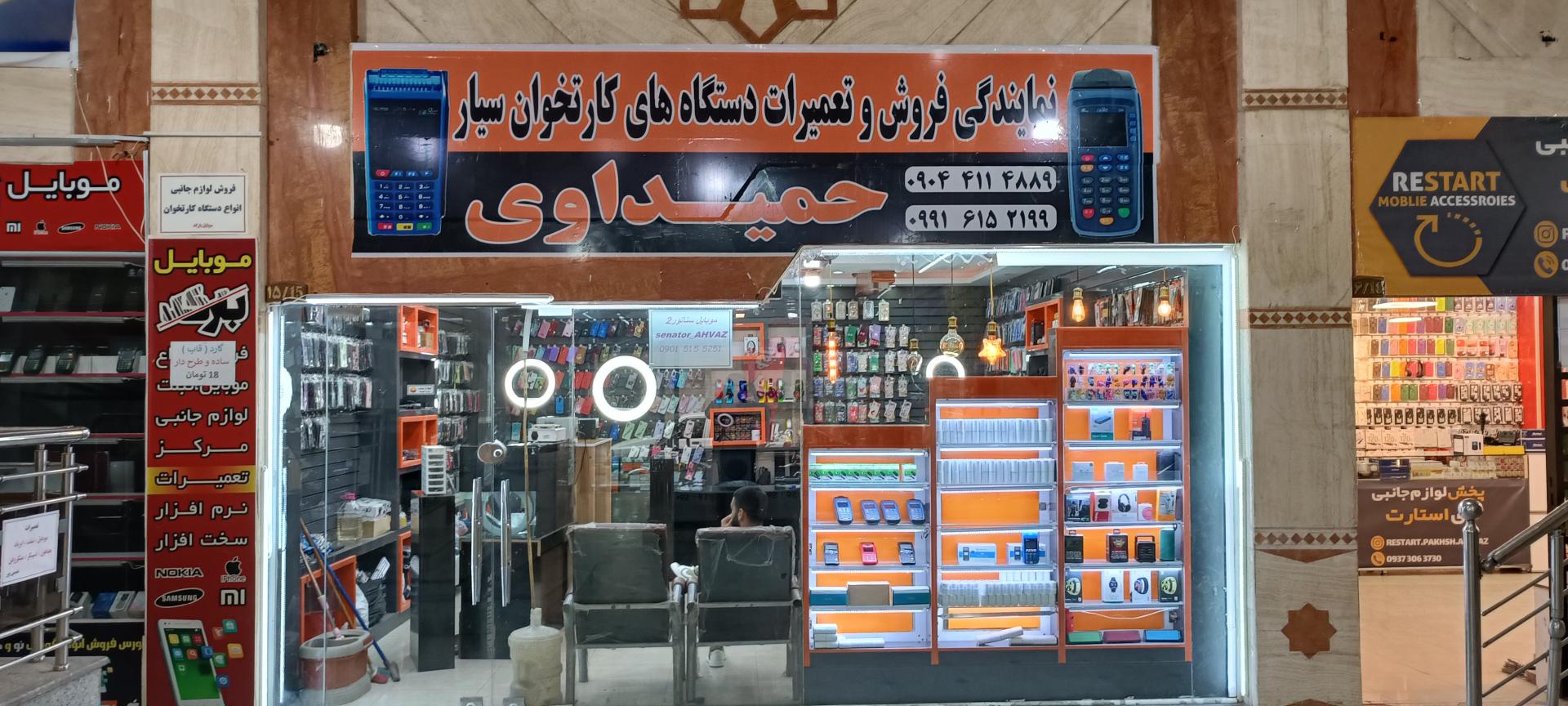 عکس نمایندگی کارتخوان حمیداوی