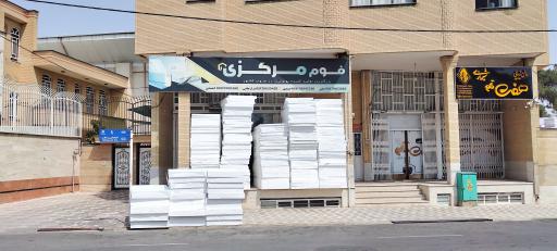 عکس فوم مرکزی 