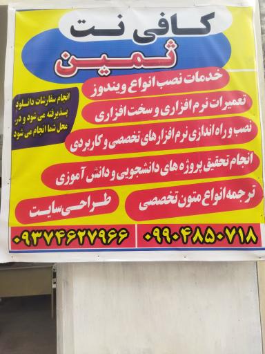 عکس کافی نت ثمین