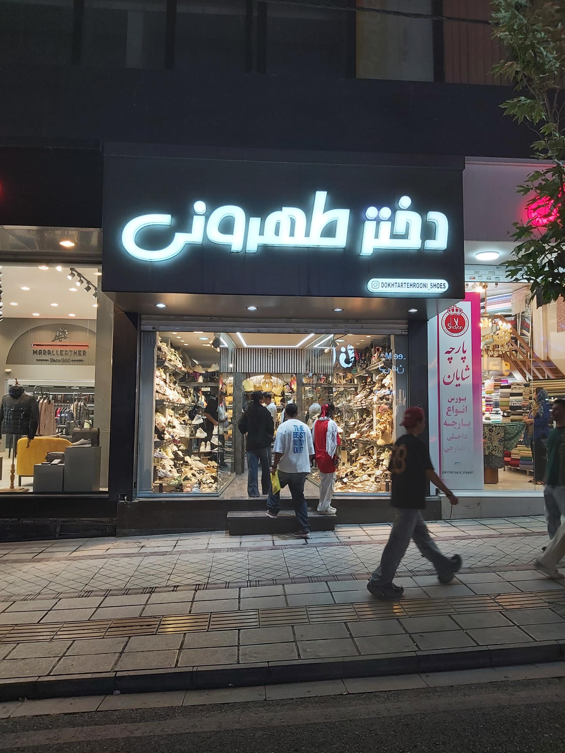 عکس دختر طهرونی