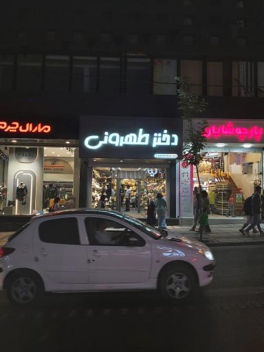 عکس دختر طهرونی