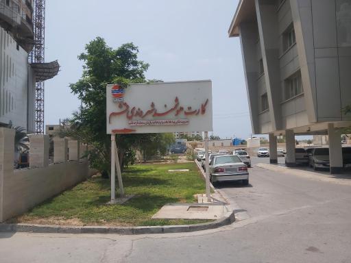 عکس معاونت فرهنگی اجتماعی سازمان منطقه آزاد قشم