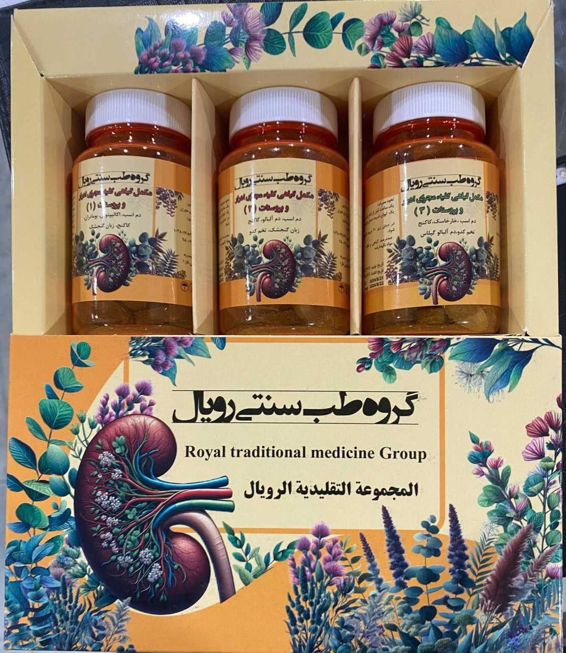 عکس طب سنتی رویال 