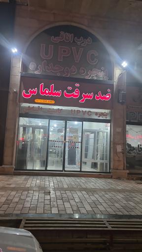 ضد سرقت و پنجره سلماس 
