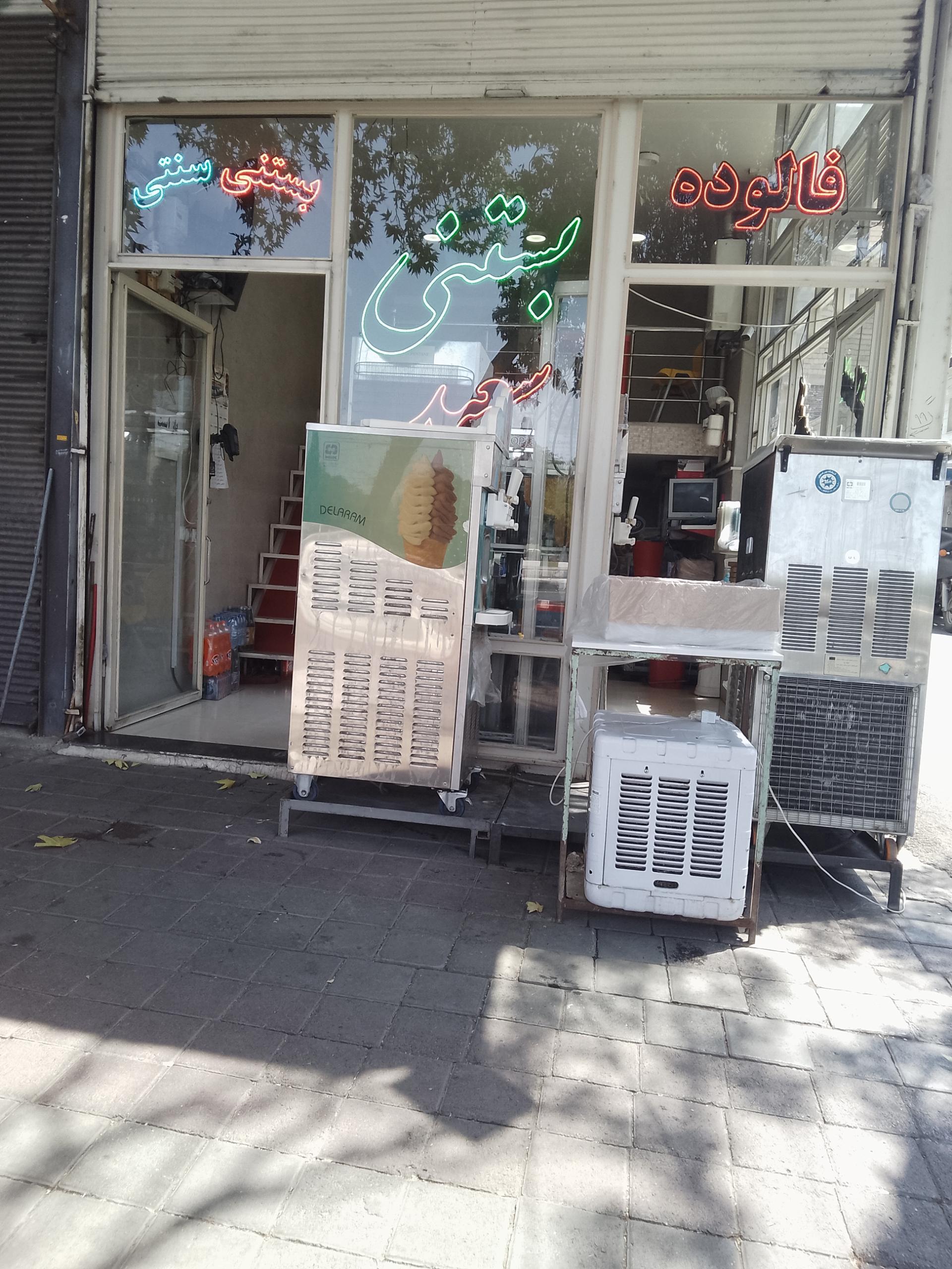 عکس بستنی سعید