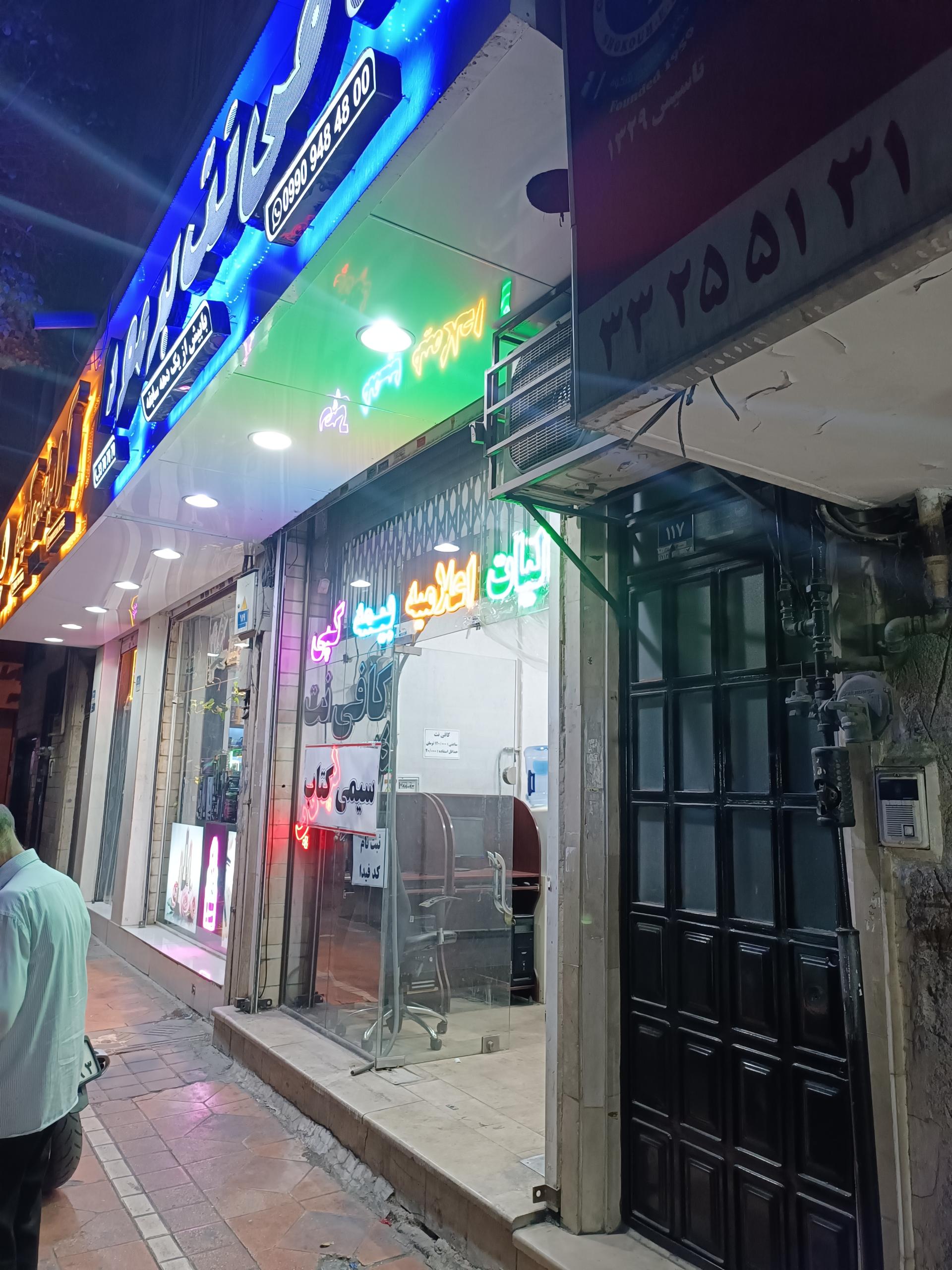 عکس کافی نت