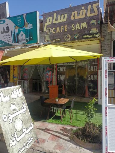عکس کافه سام