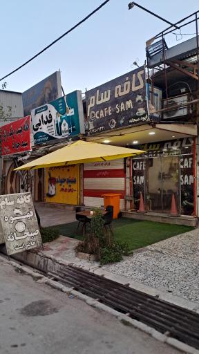 عکس کافه سام
