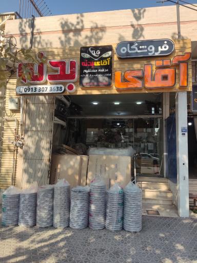 عکس آقای بدنه