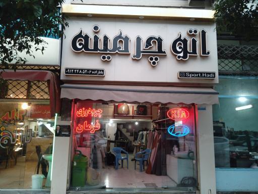 عکس چرم دوزی فرمان اتو چرمینه