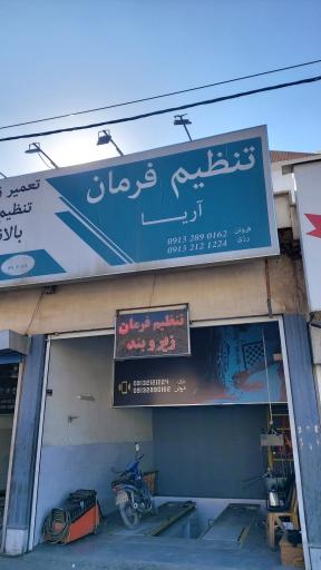 عکس تنظیم فرمان و زیروبند آریا
