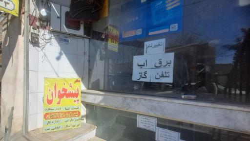 عکس دفتر پیشخوان دولت