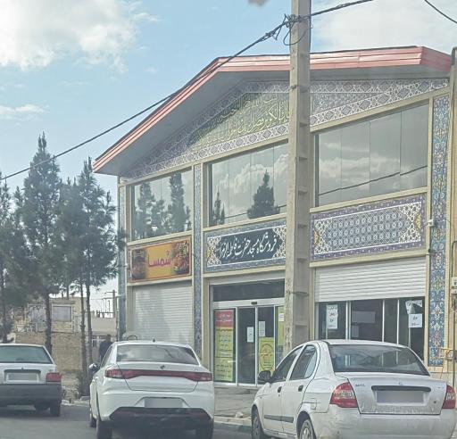 عکس مجموعه مردمی شمسا