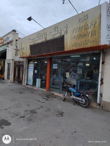 عکس پروتئین یزداندوست