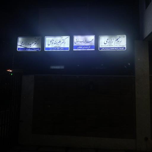 عکس دکتر علیرضا توکل