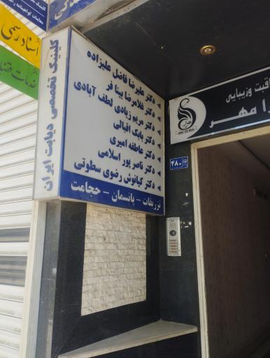 عکس کلینیک دیابت ایران
