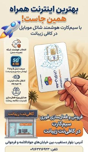 کافی نت زیبانت نمایندگی همراه اول ایرانسل و رایتل