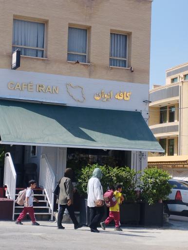 عکس کافه ایران